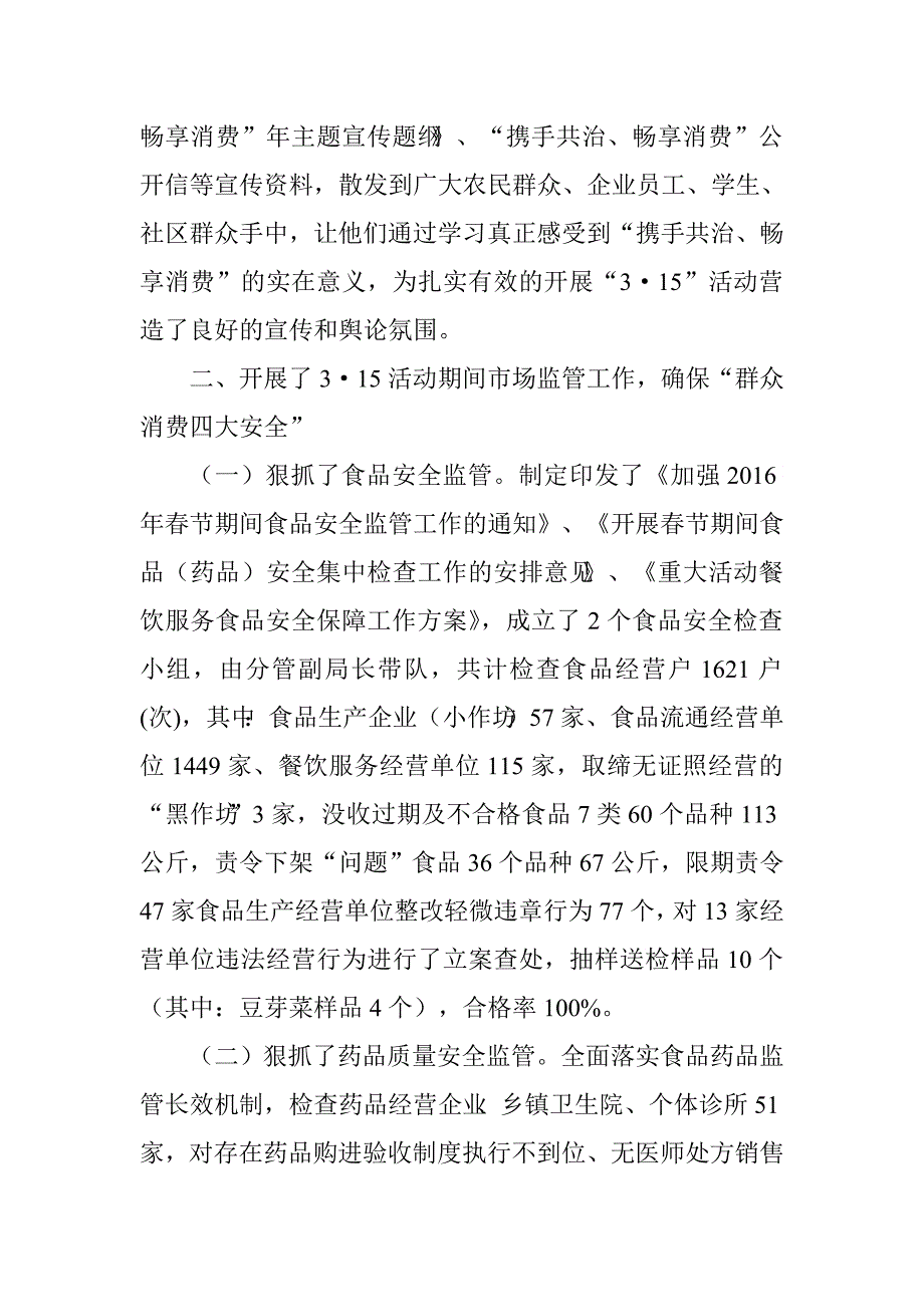 2016年“315”国际消费者权益日宣传咨询服务活动总结_第2页