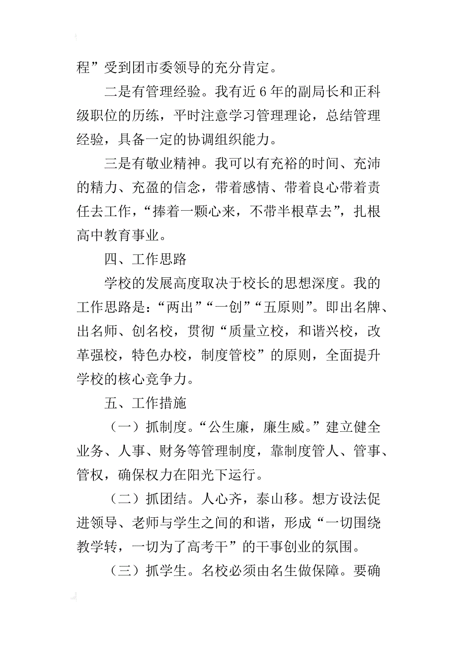 高中校长竞职的演讲稿_第2页