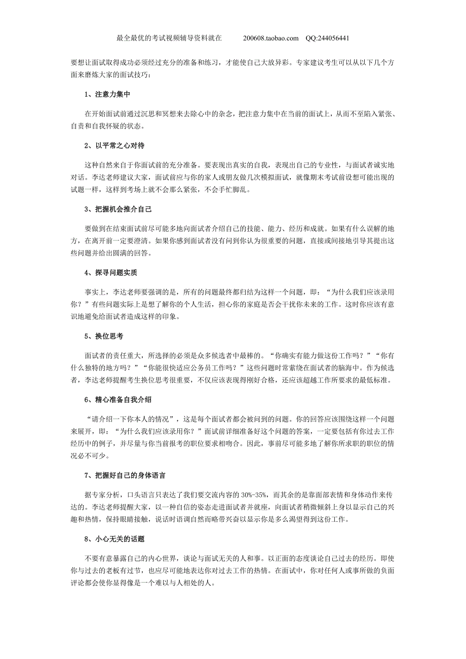 2010年最详细的北京公务员面试_第1页