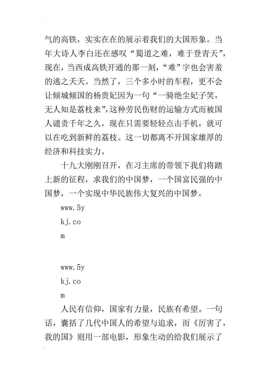 观《厉害了，我的国》有感_6_第4页