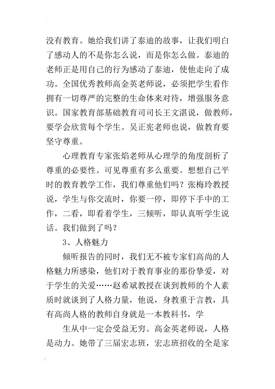 骨干教师高级研修的心得：外面的世界真精彩_第3页