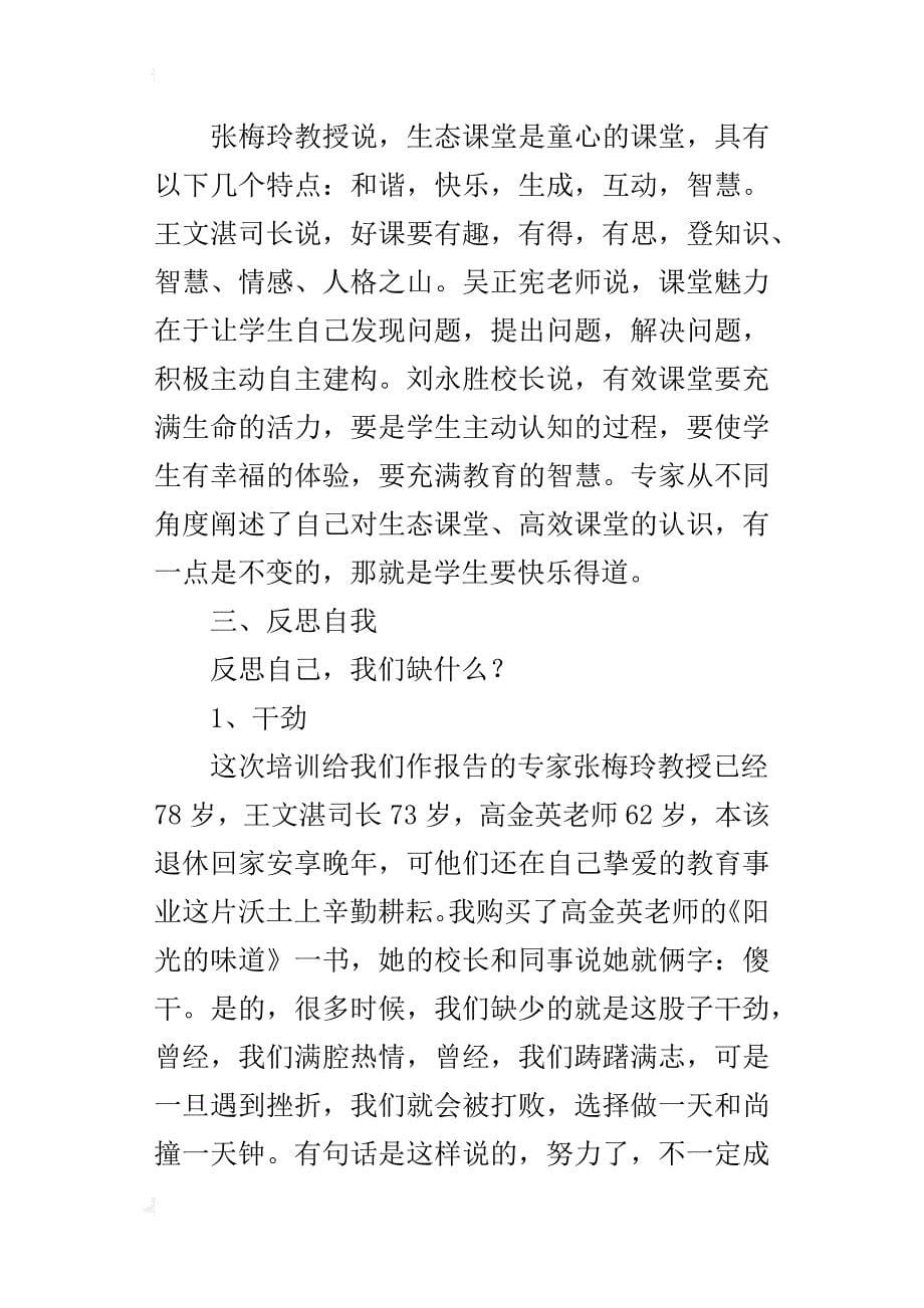 骨干教师高级研修的心得：外面的世界真精彩_第5页