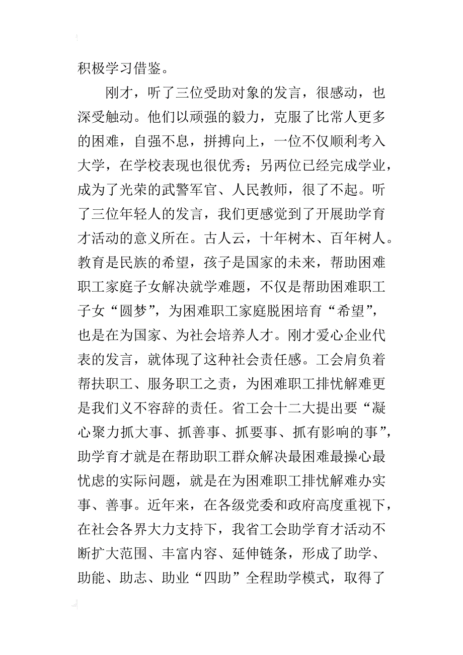 金秋助学启动仪式暨现场会的讲话稿_第2页