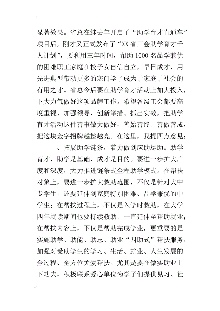 金秋助学启动仪式暨现场会的讲话稿_第3页