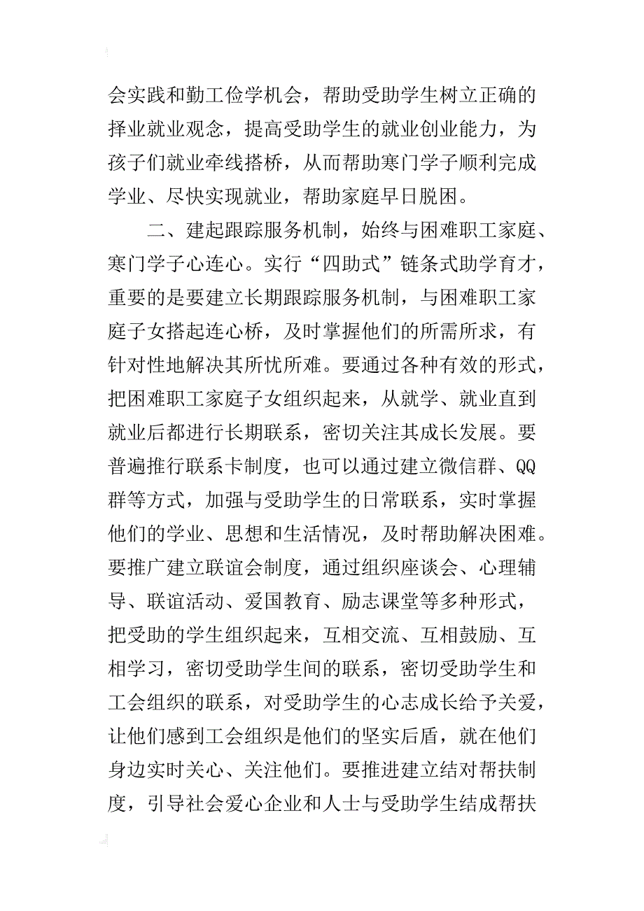 金秋助学启动仪式暨现场会的讲话稿_第4页