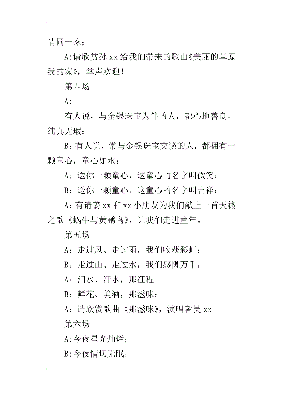 某年联欢晚会主持串词_第3页