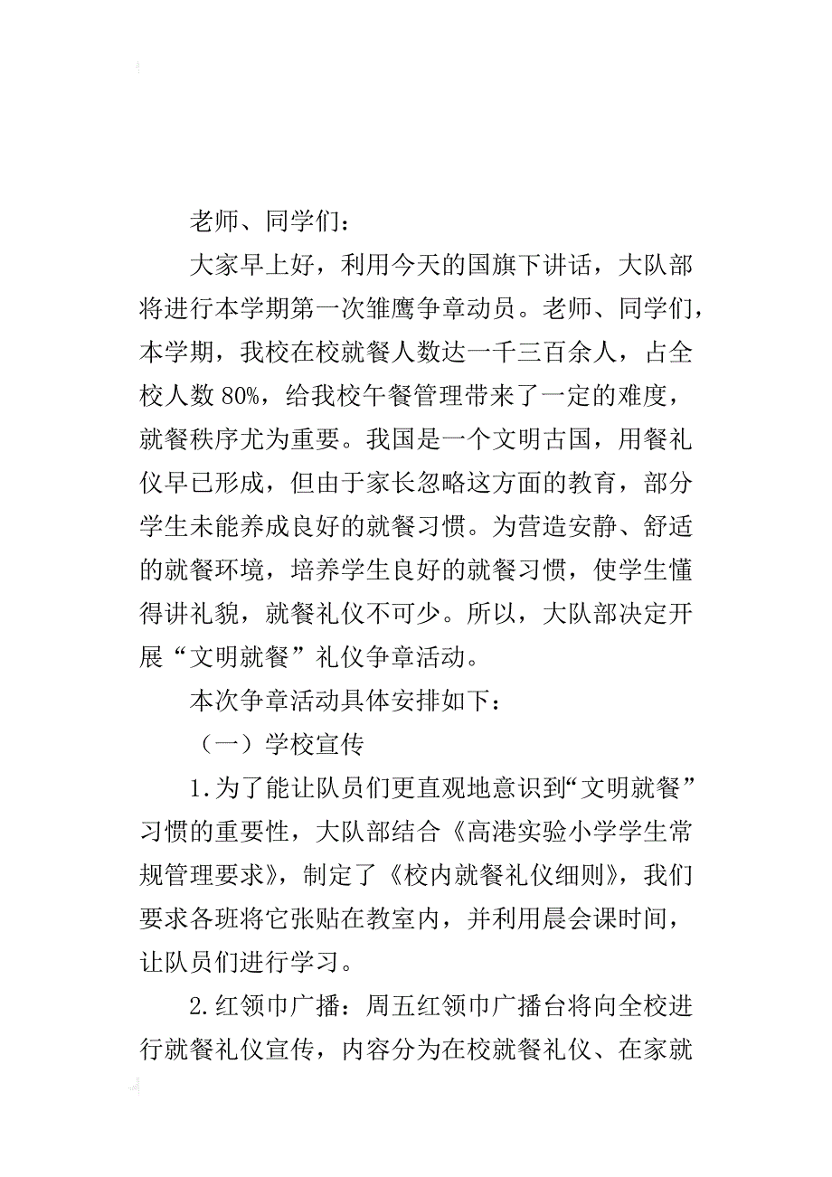 某年秋学期雏鹰争章动员会上的讲话_第4页