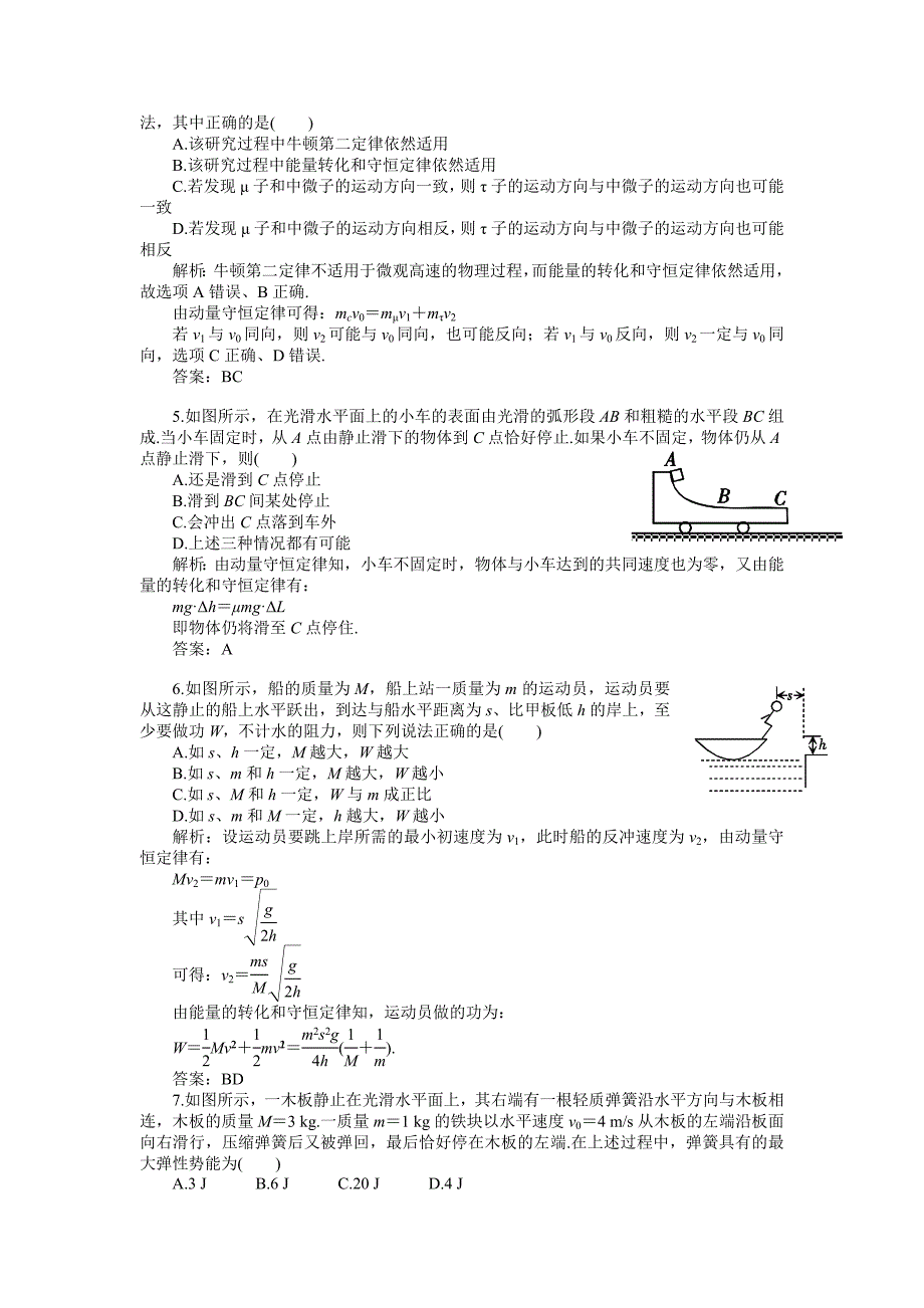 2011届高考物理一轮复习练习及解析6练习十七动量功能关系综合应_第2页