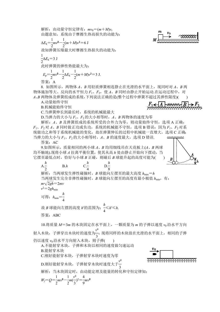 2011届高考物理一轮复习练习及解析6练习十七动量功能关系综合应_第3页