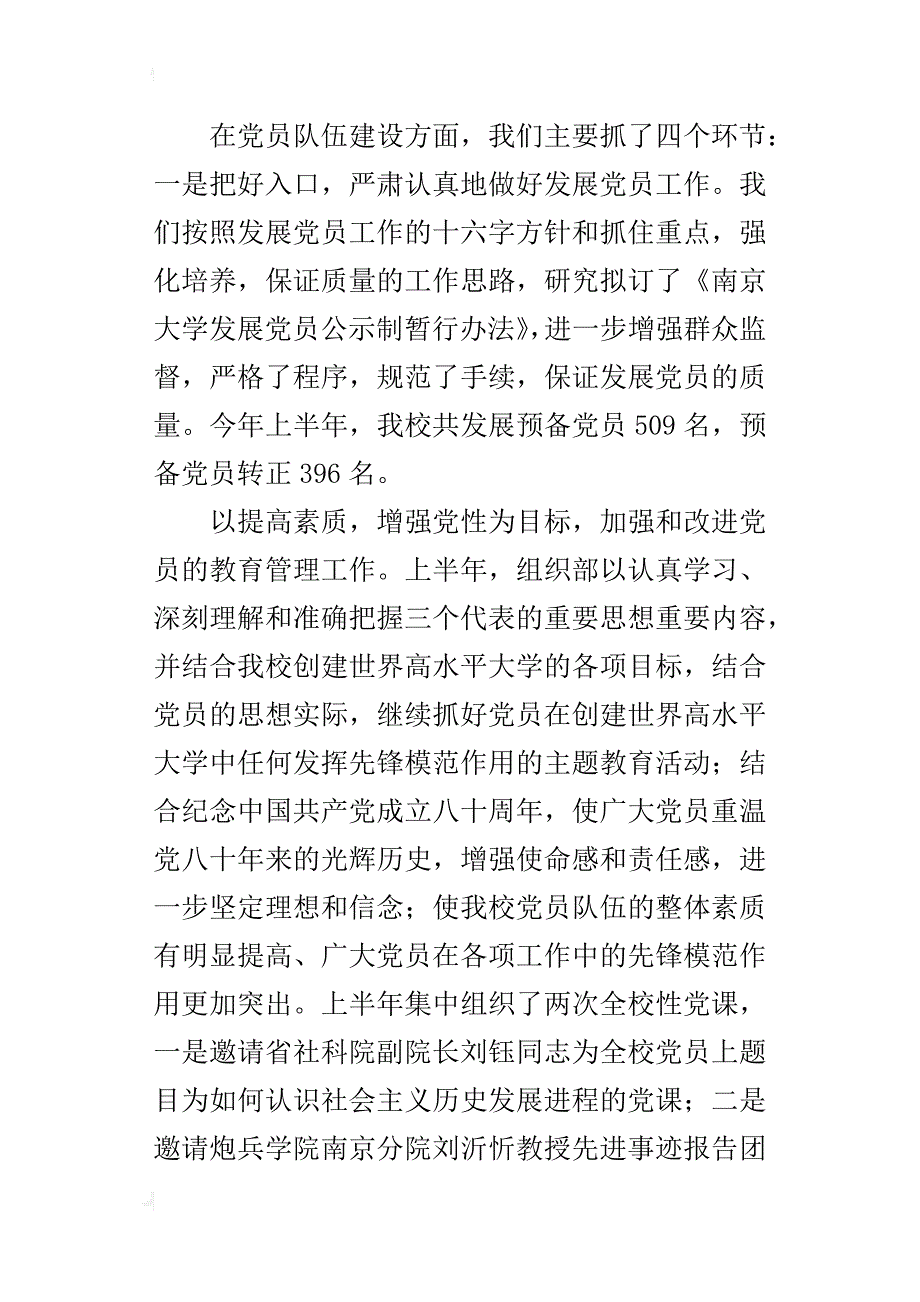 某年组织部工作总结_1_第2页