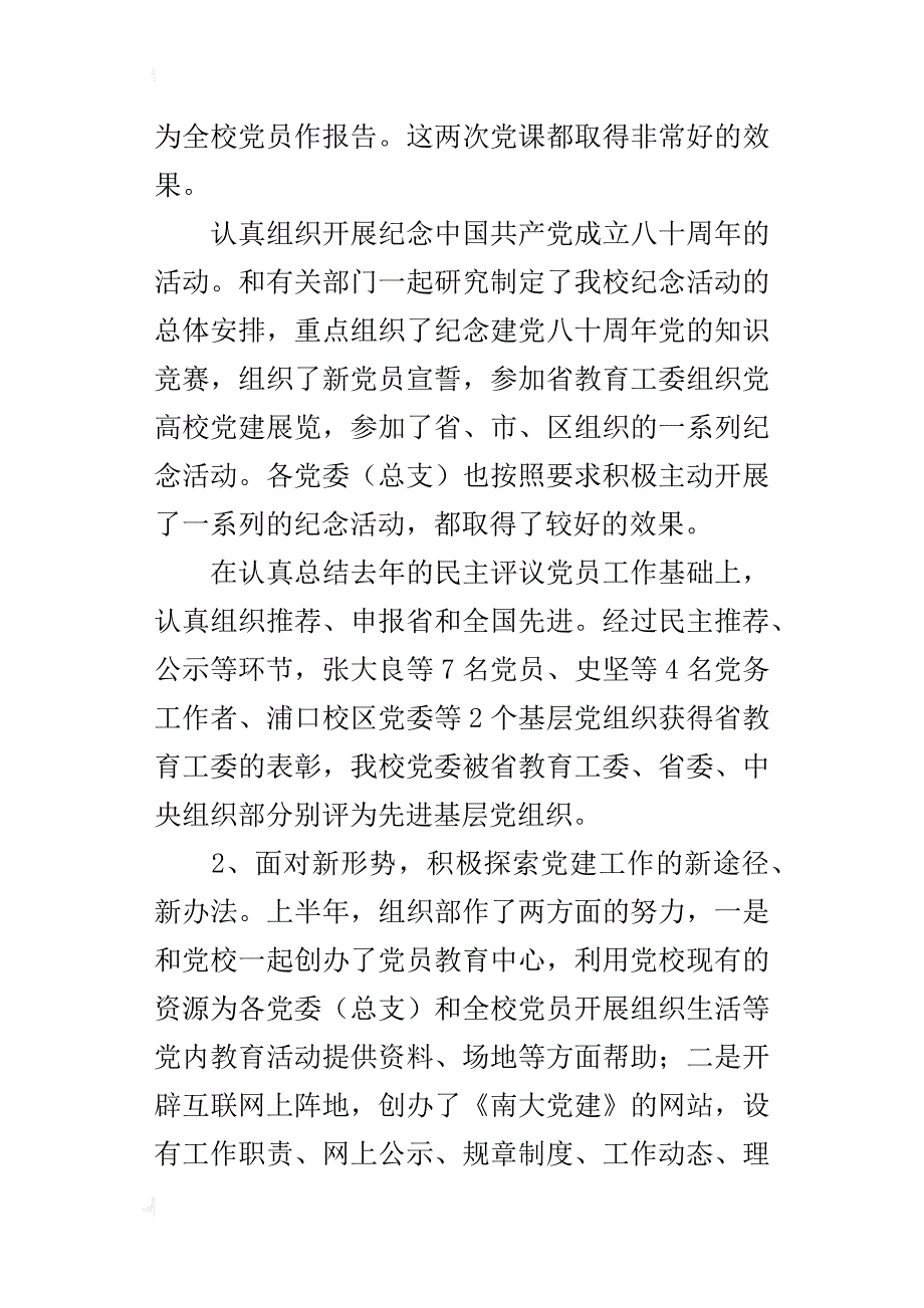 某年组织部工作总结_1_第3页