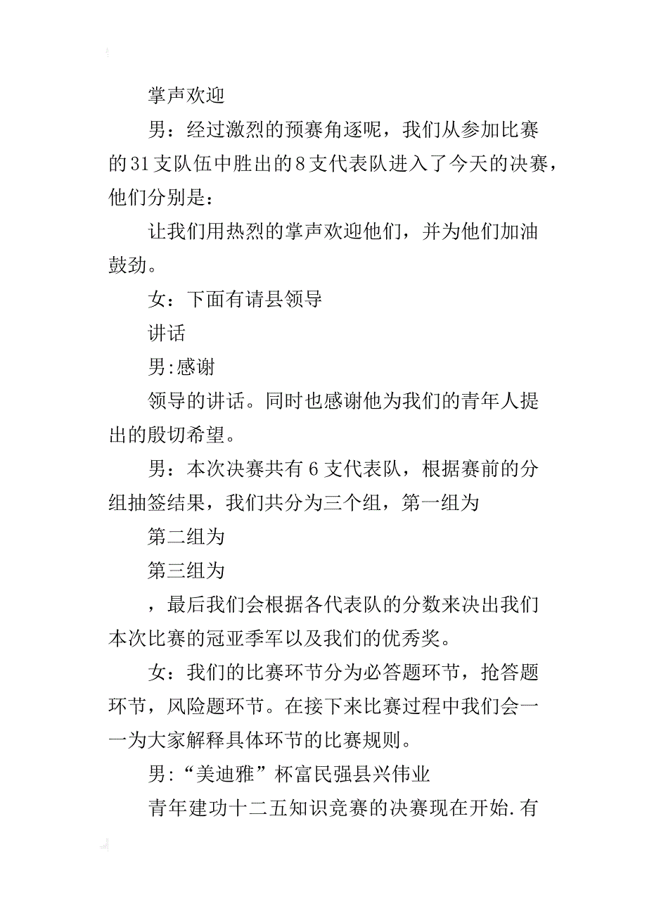 青年建功十二五知识竞赛的主持词_第2页