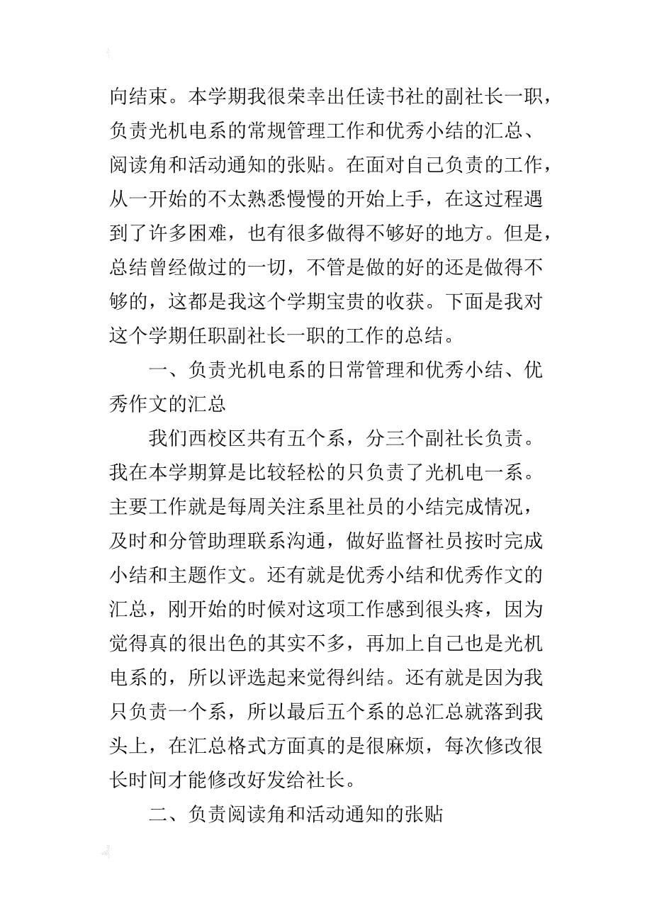 读书社副社长工作的总结_第5页