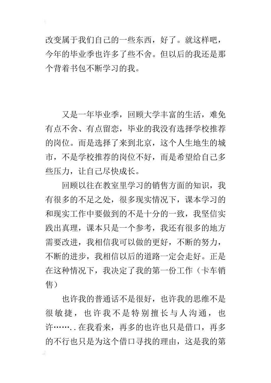 顶岗实习周期性的总结_第4页