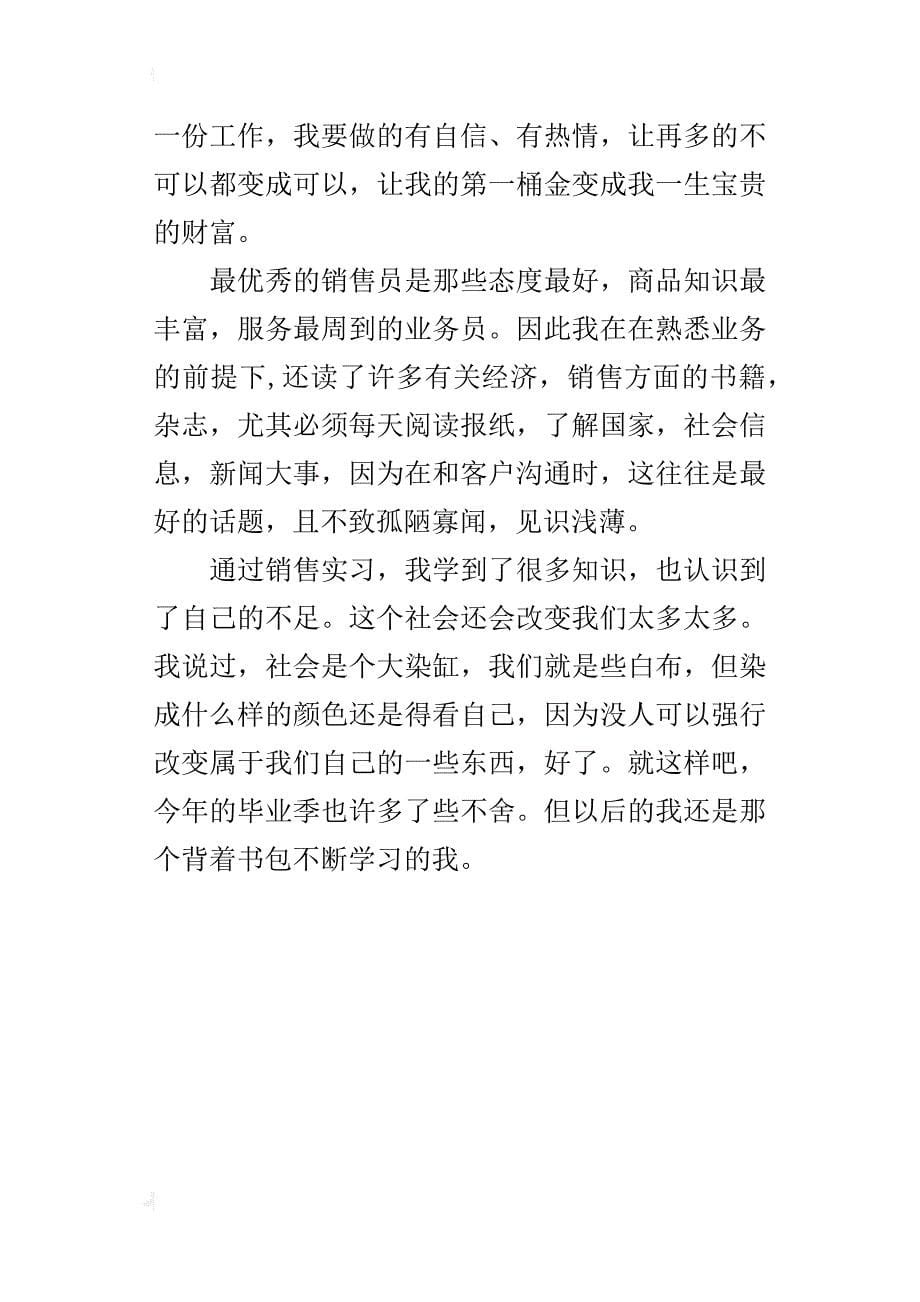 顶岗实习周期性的总结_第5页