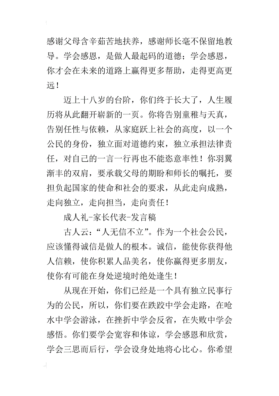 高中成人礼家长代表的发言稿_第2页