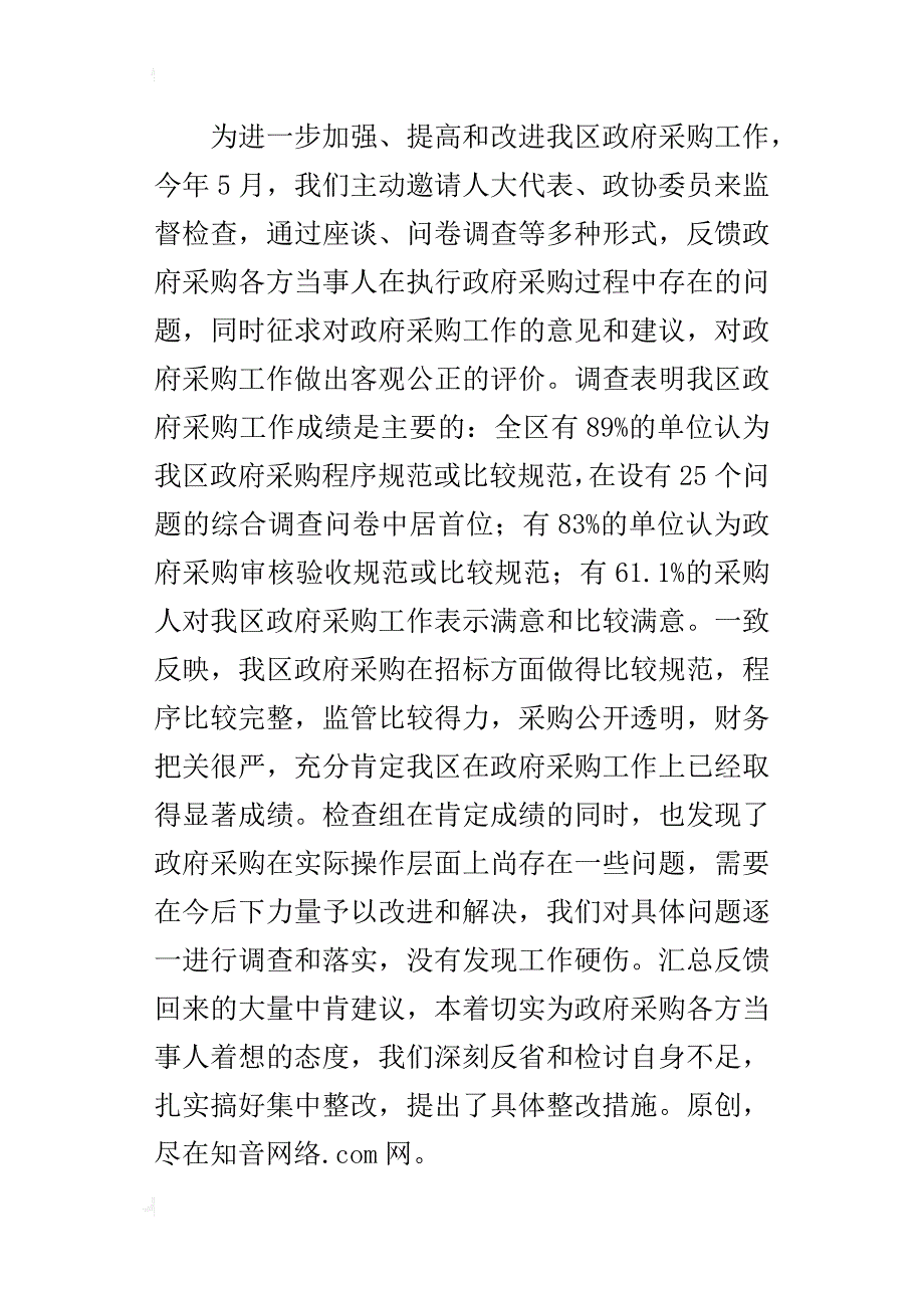 采购中心年终工作的总结_第3页