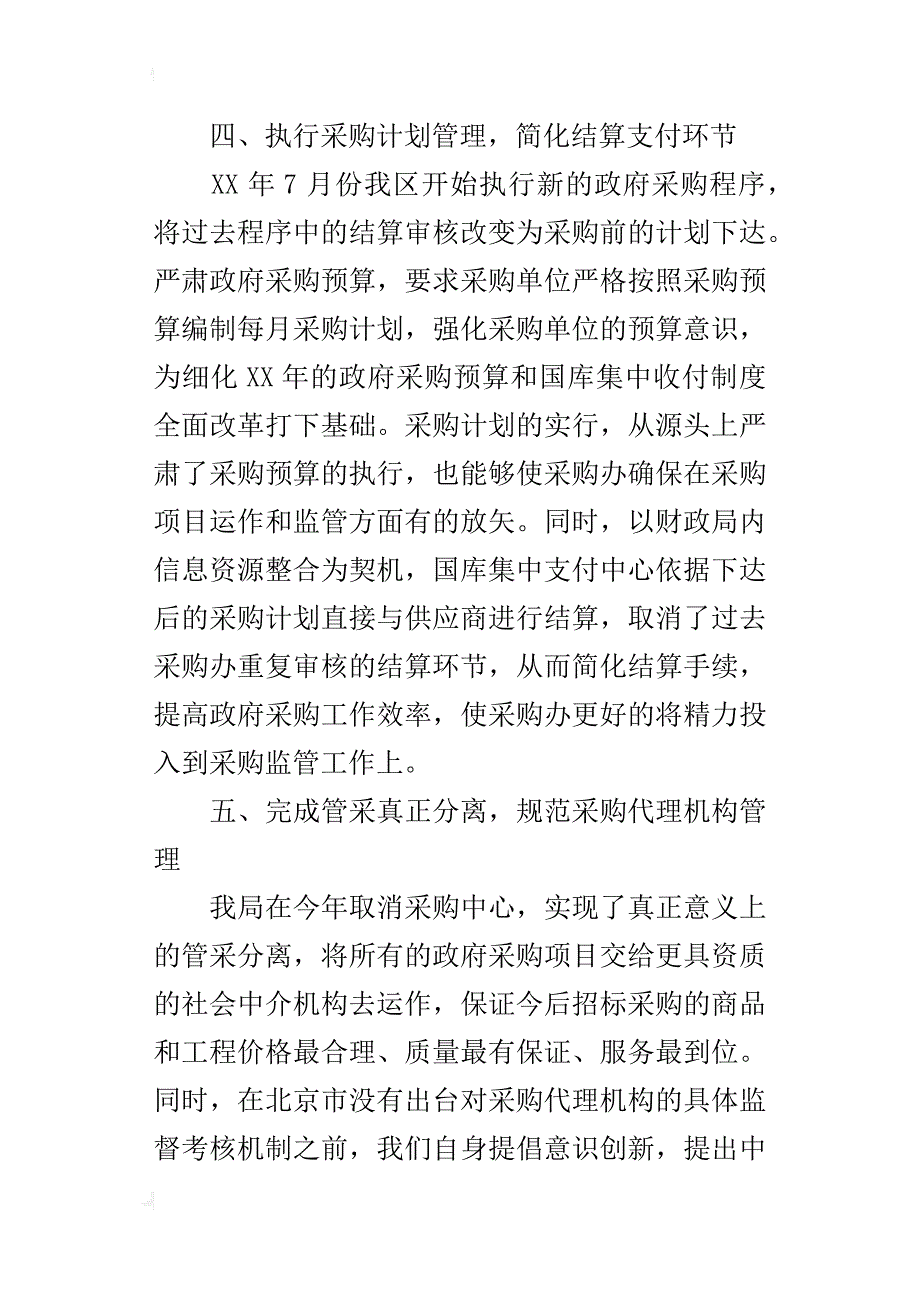 采购中心年终工作的总结_第4页