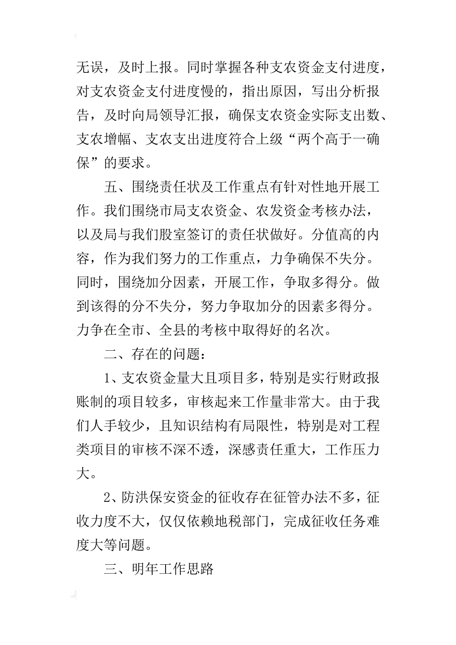 财政局农业科上半年工作的总结_第4页