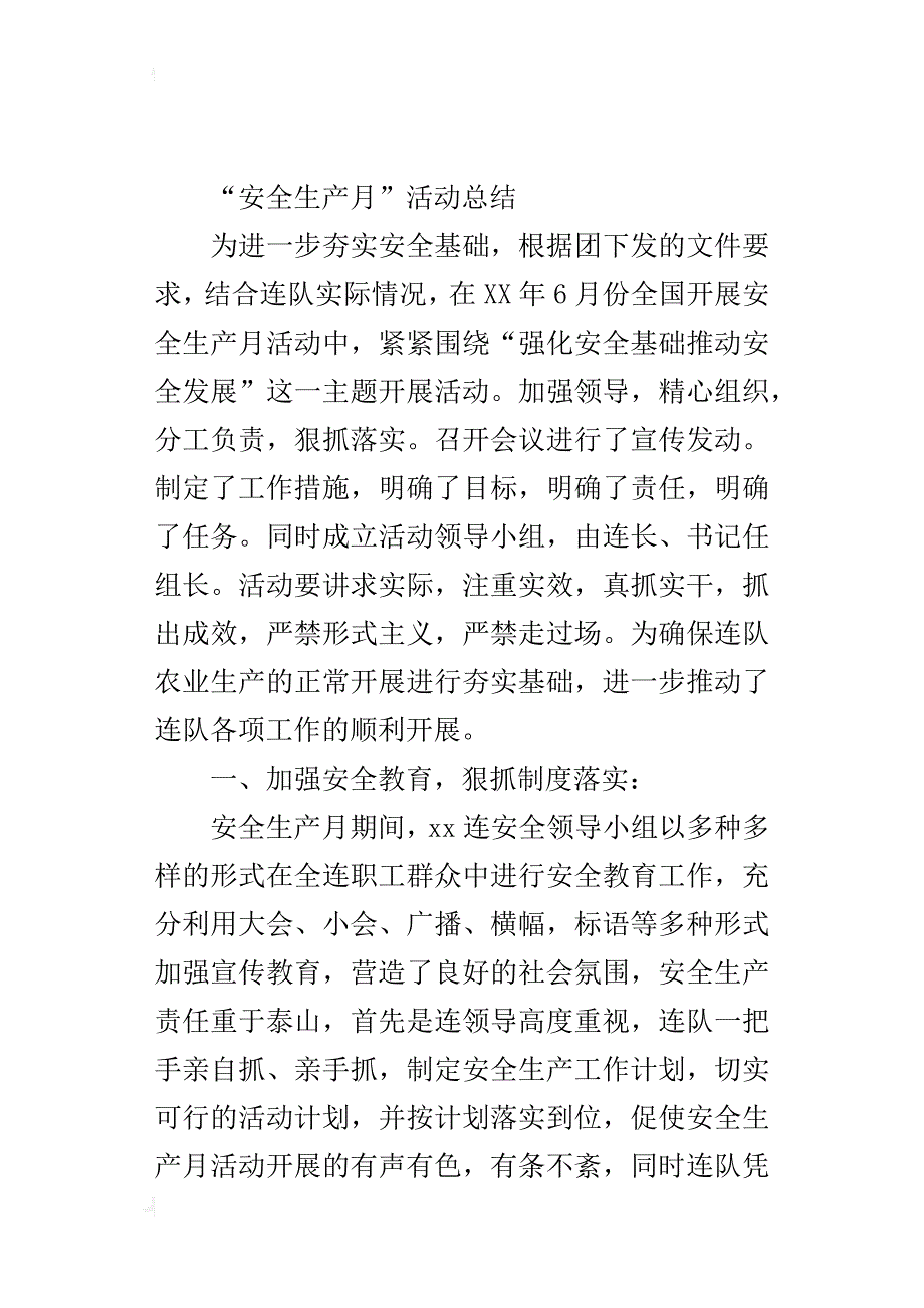 连队“安全生产月”活动的总结_第4页