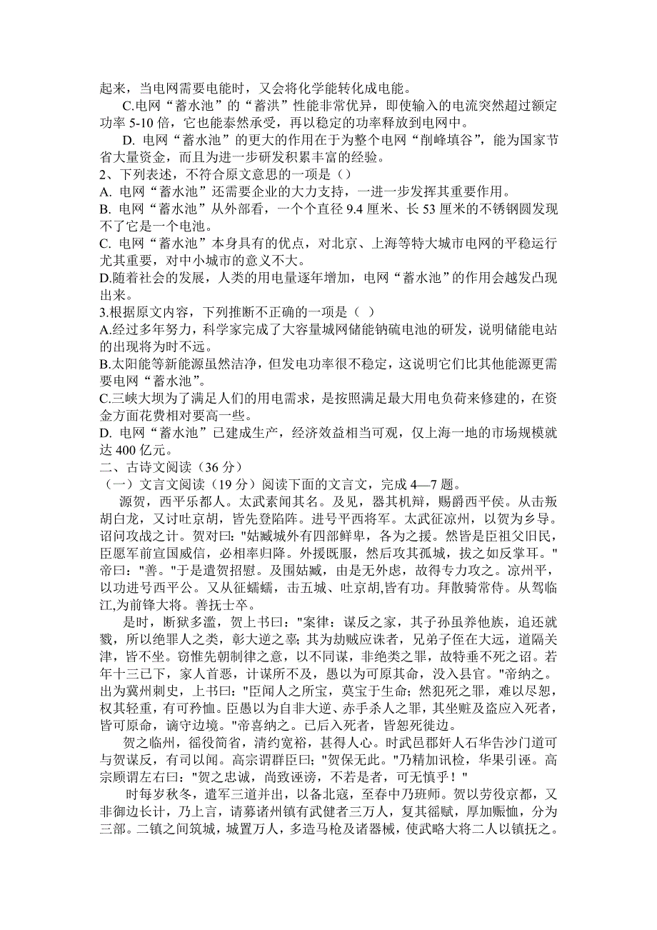 2011年高三模拟试题2_第2页