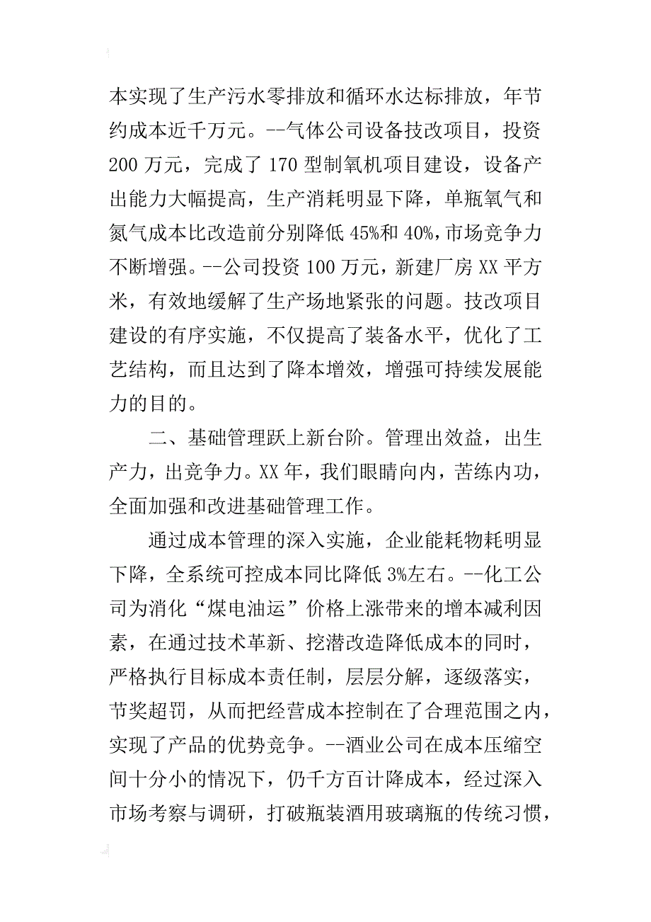 某年经济工作会议讲话_第3页