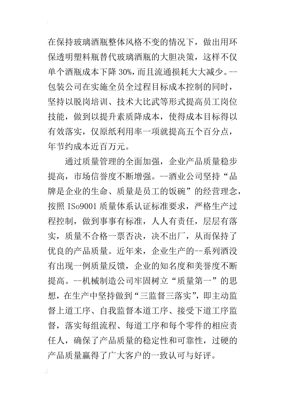 某年经济工作会议讲话_第4页