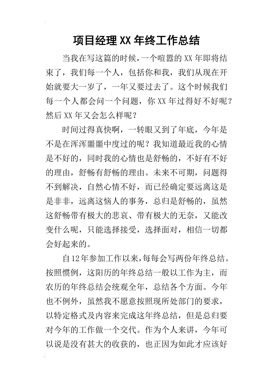 项目经理某年终工作总结_第1页