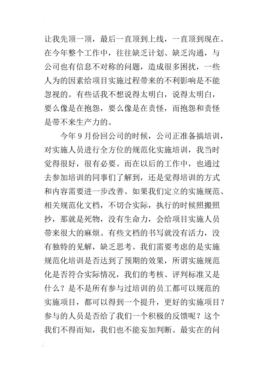 项目经理某年终工作总结_第3页