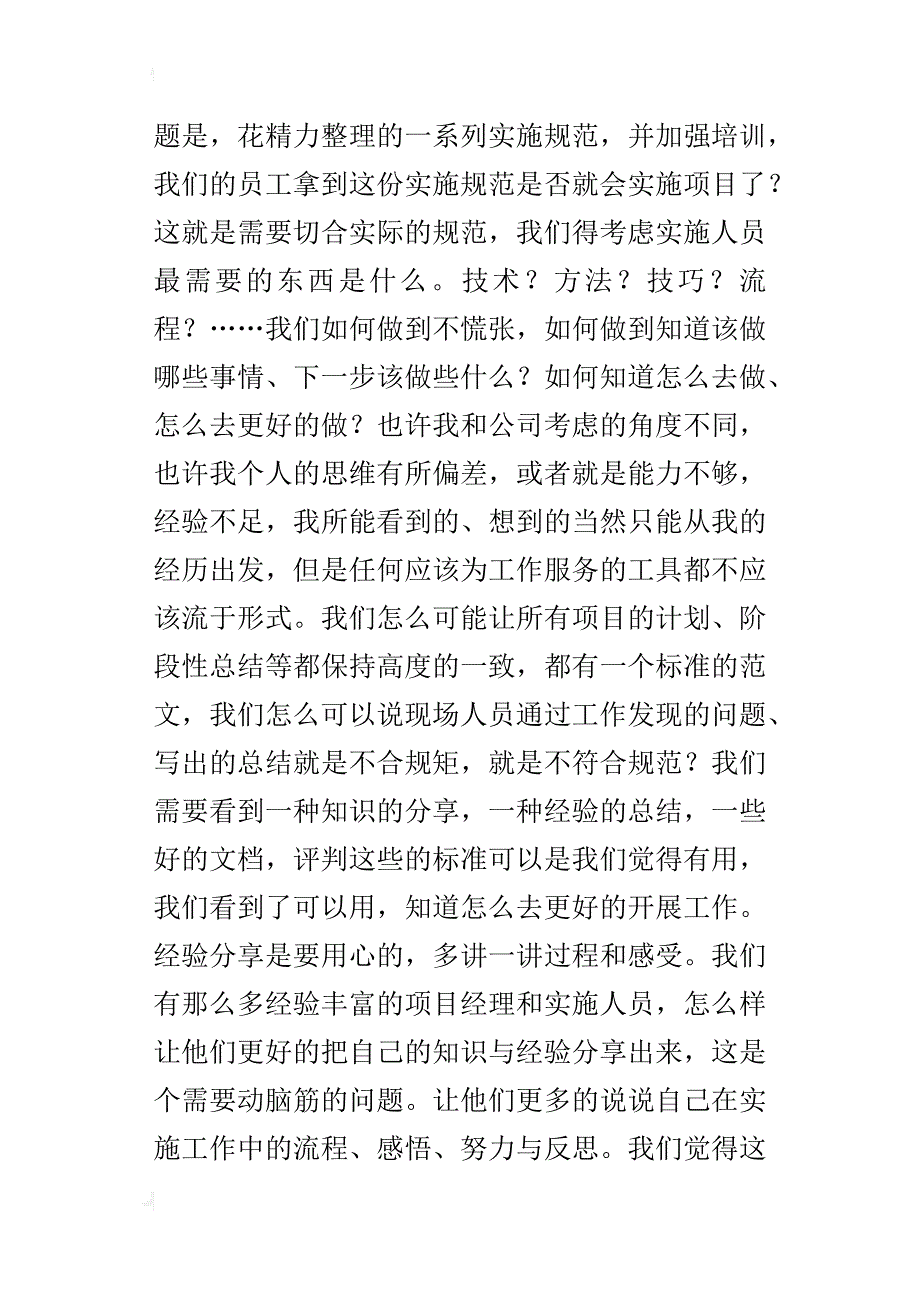 项目经理某年终工作总结_第4页