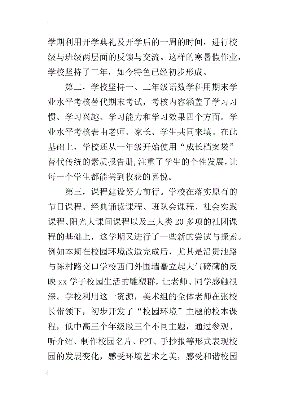 某年教学工作总结大会发言稿_第3页