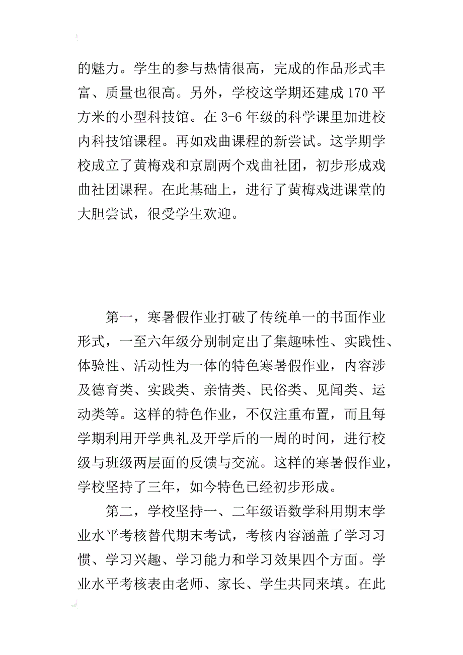 某年教学工作总结大会发言稿_第4页