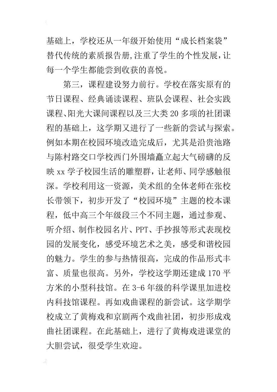 某年教学工作总结大会发言稿_第5页