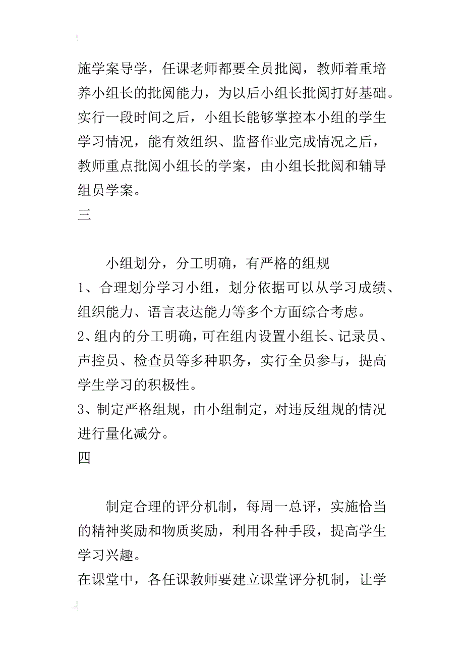 郑家河小学：“345“自主互助学习型课堂的实施方案_第3页