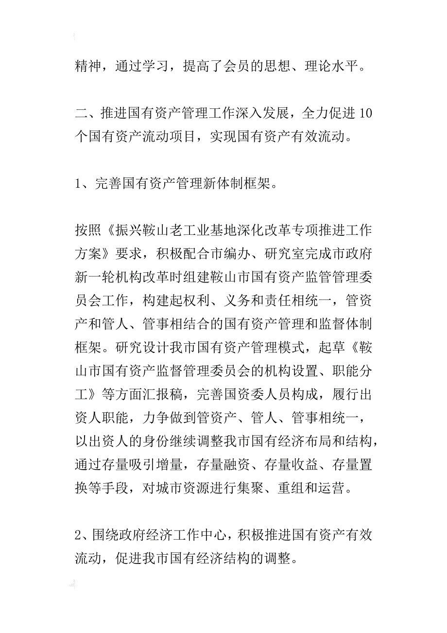 ｘｘ市国有资产管理研究会某年上半年工作总结及下半年工作打算_第2页