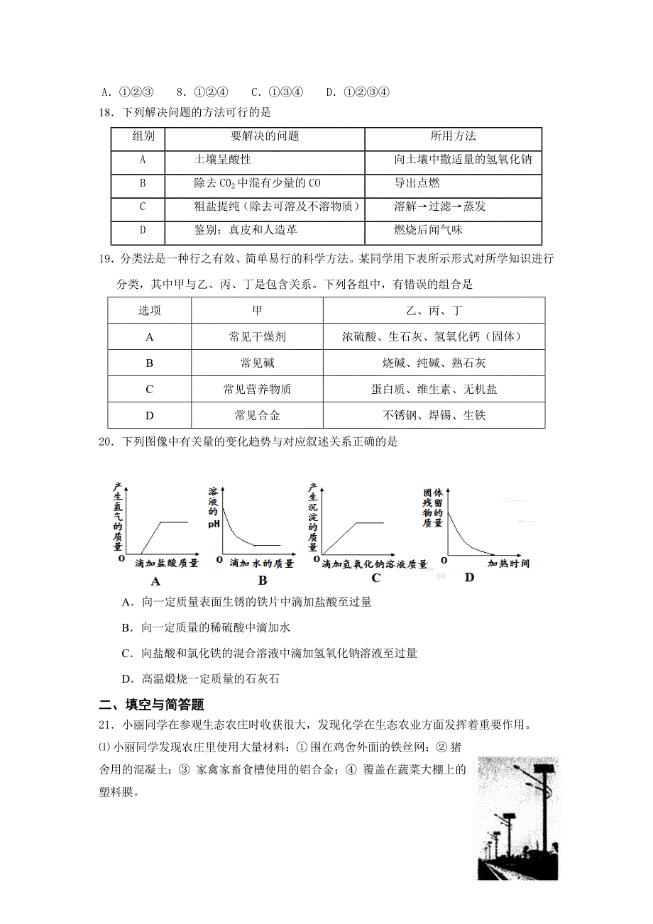 东营市化学中考试题及答案_第4页