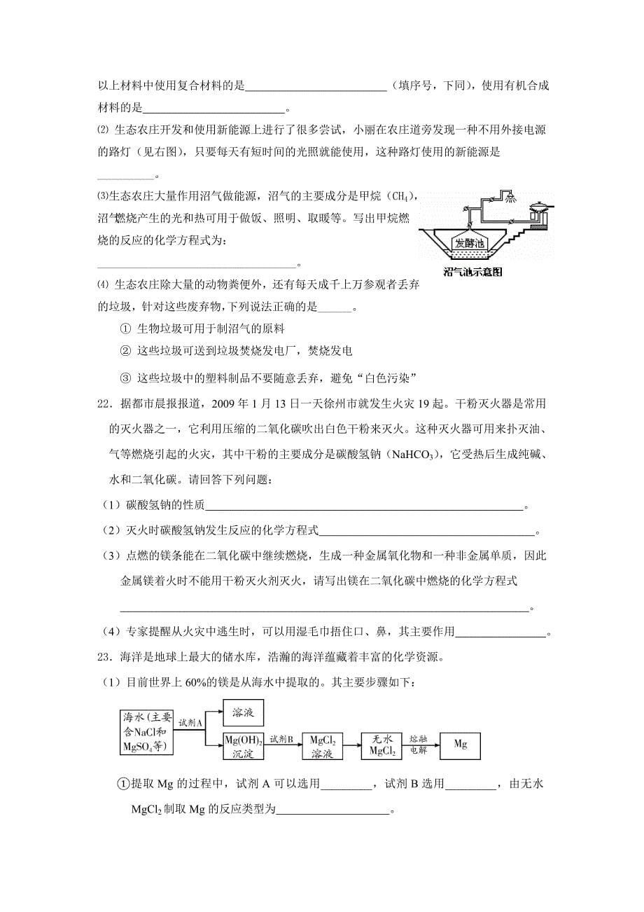 东营市化学中考试题及答案_第5页