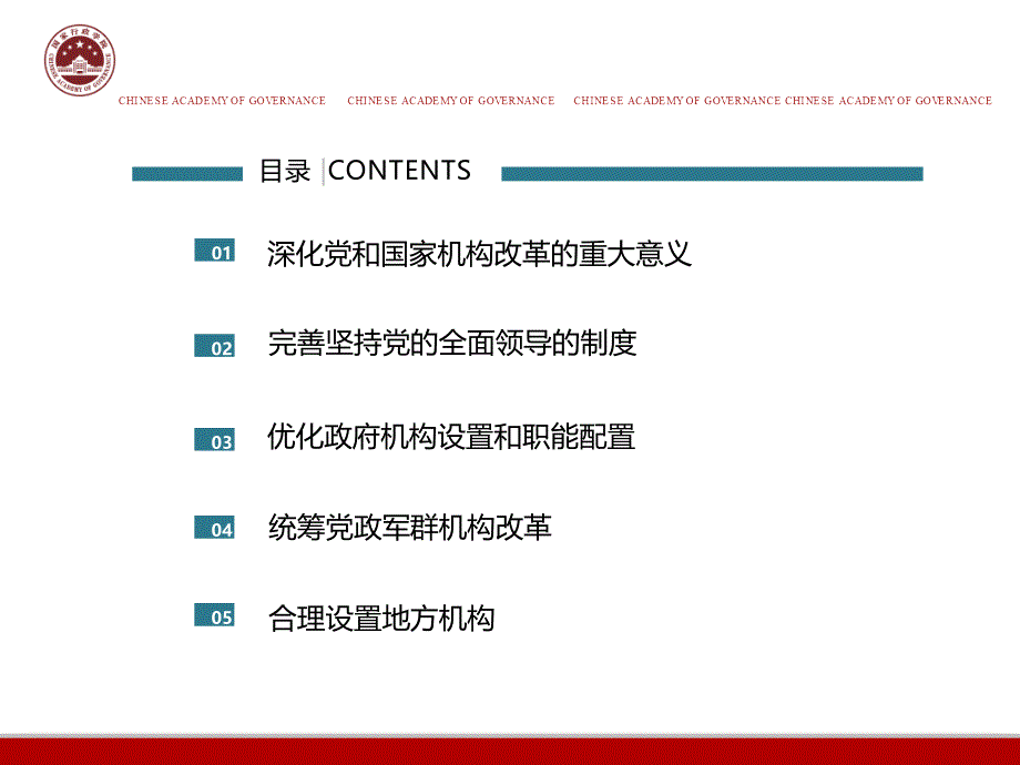 2018深化党和国家机构改革PPT演示课件_第2页