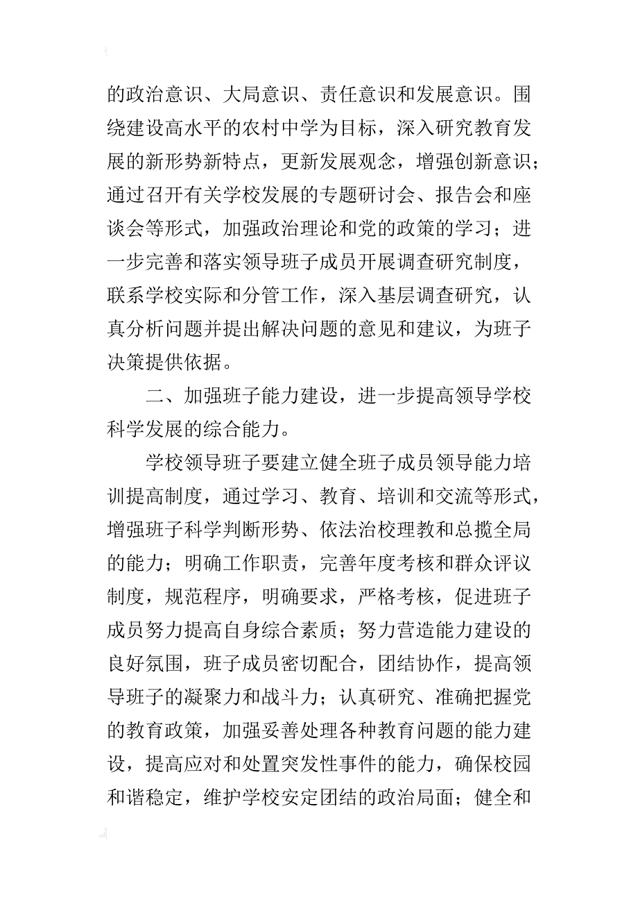 领导班子建设的实施方案_第2页