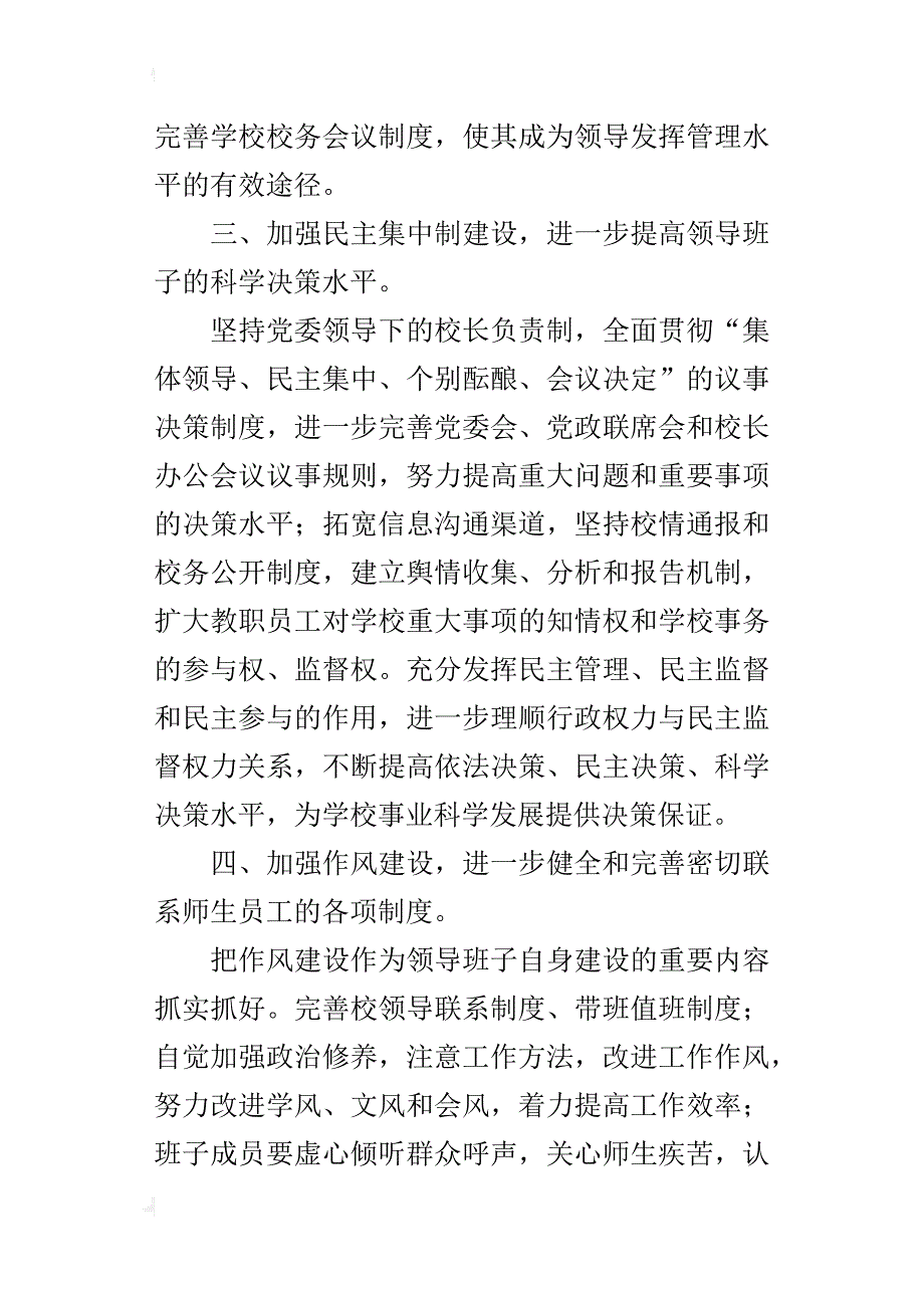 领导班子建设的实施方案_第3页