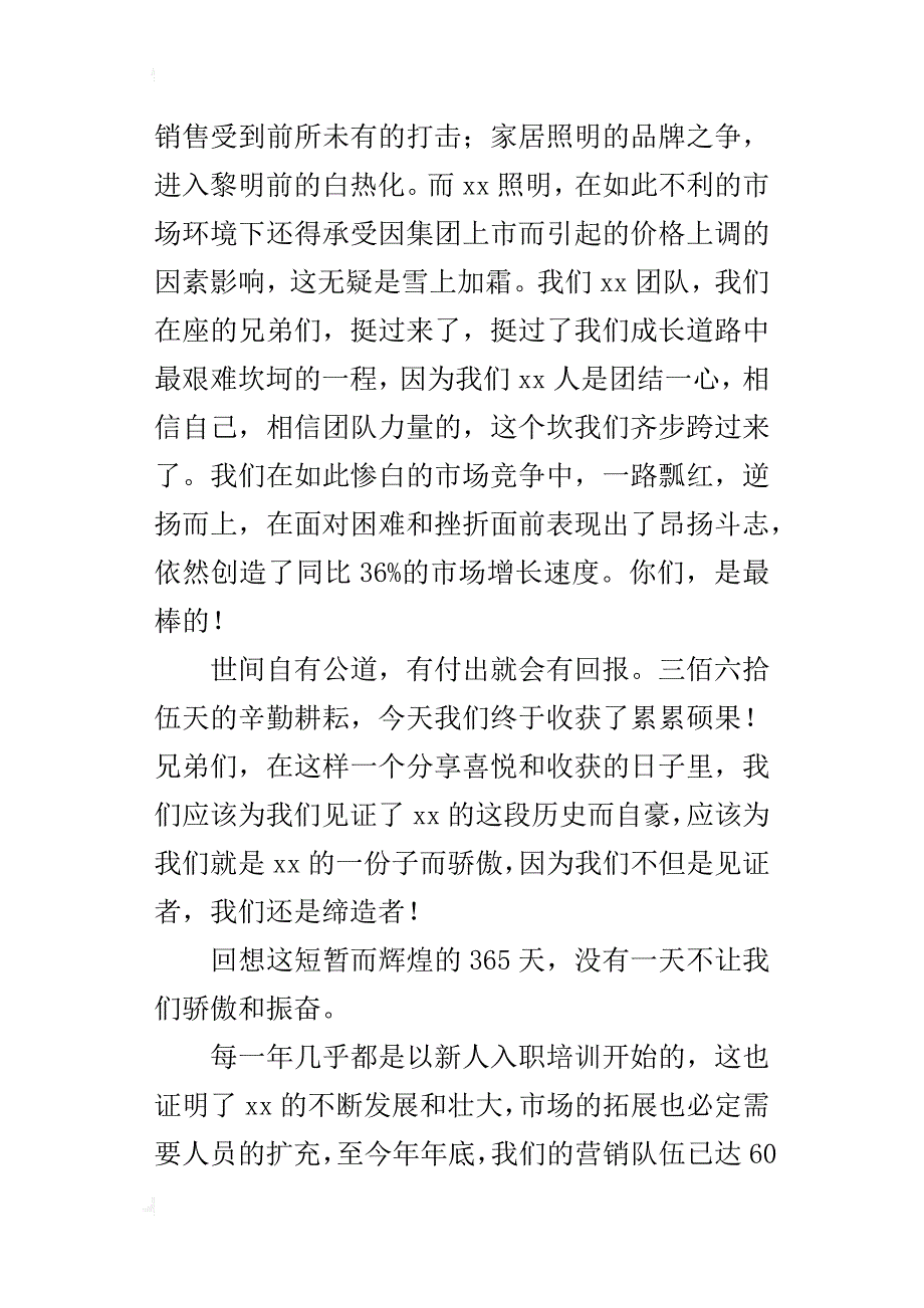 营销精英某年年终总结会议致辞_第2页