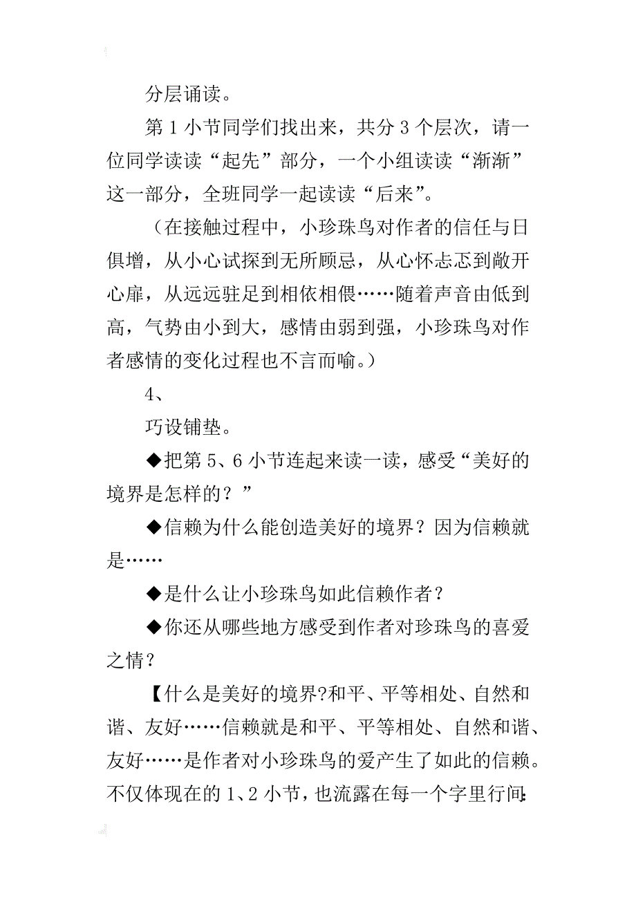 让我慢慢地靠近你——《珍珠鸟》听后感_第3页