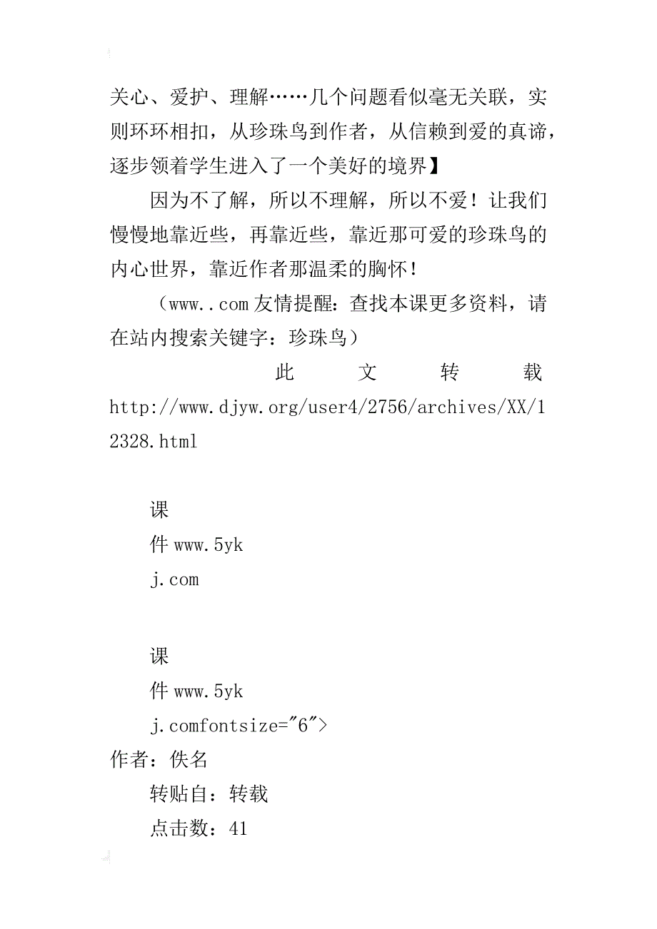 让我慢慢地靠近你——《珍珠鸟》听后感_第4页