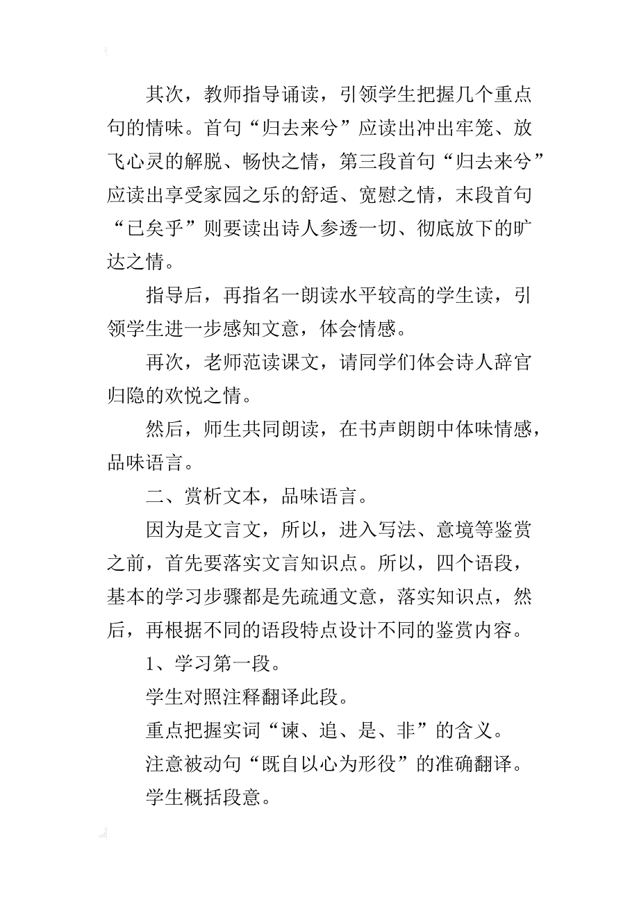 高三语文上册《归去来兮辞》教案_第3页