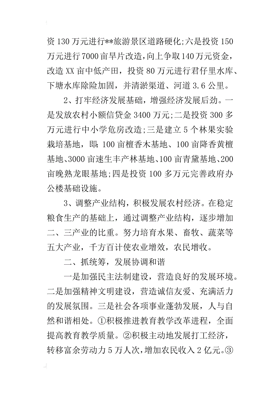 镇党委班子三年工作实绩的总结_第2页