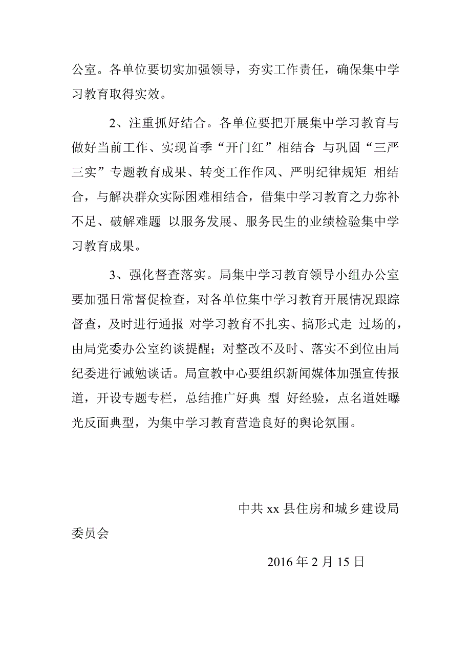 2016年“新常态新形象新作为”集中学习教育实施方案_第3页