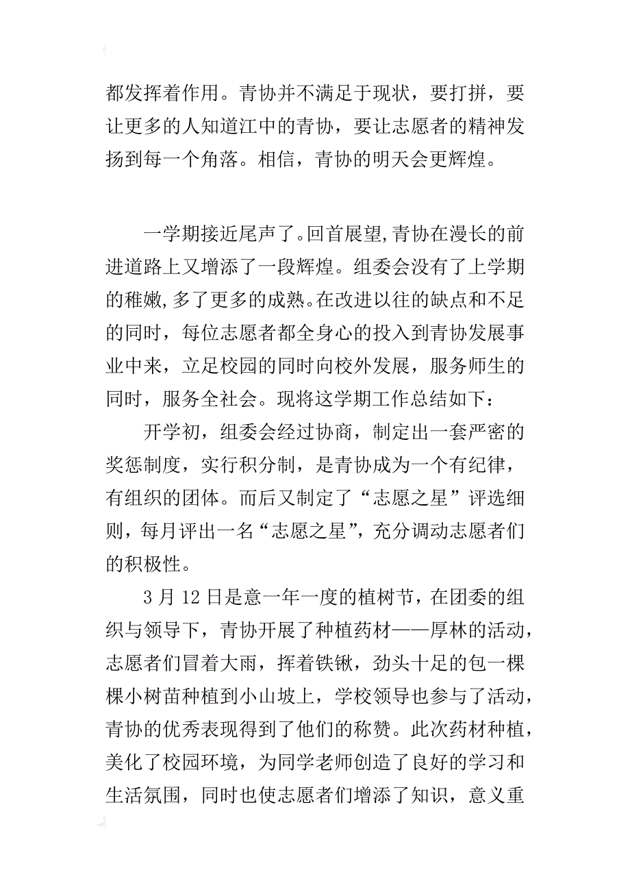 青年志愿者协会工作总结_1_第4页