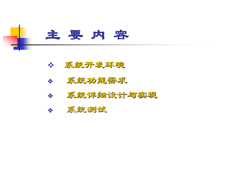 电子购物商城系统——毕业答辩_第3页