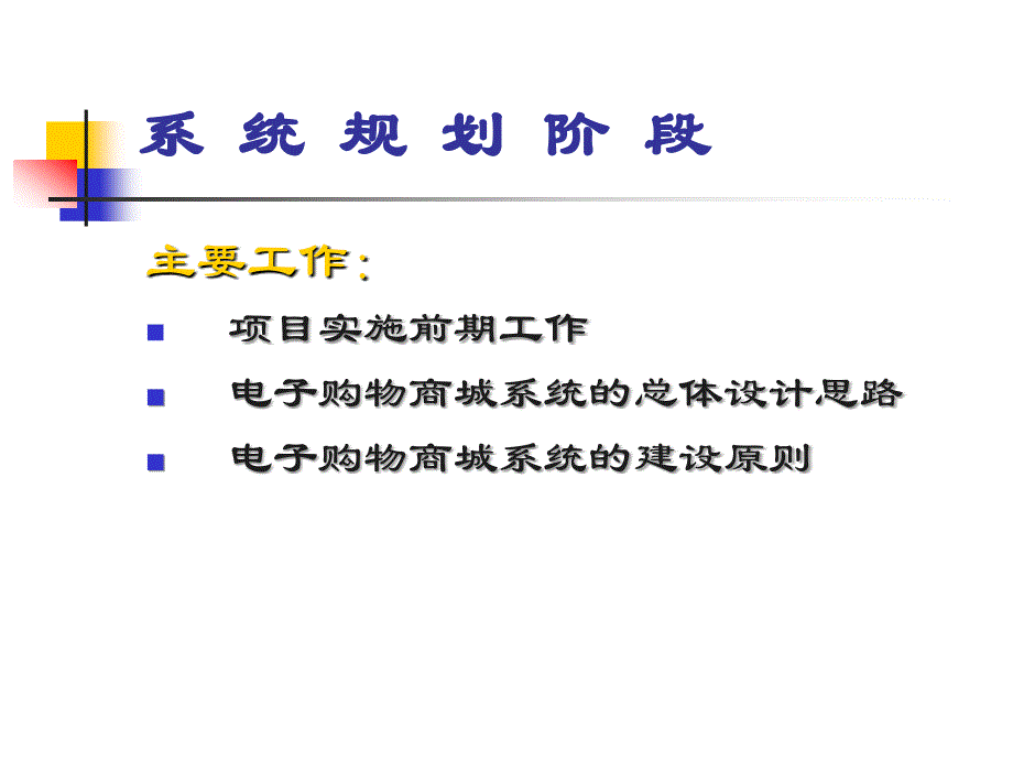 电子购物商城系统——毕业答辩_第4页