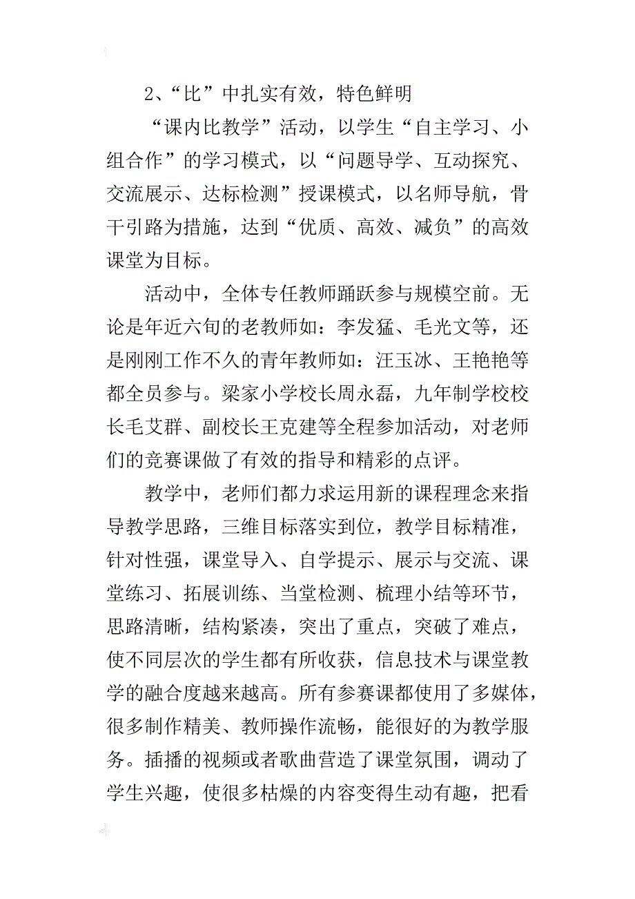 某年秋“课内比教学”活动总结_第2页